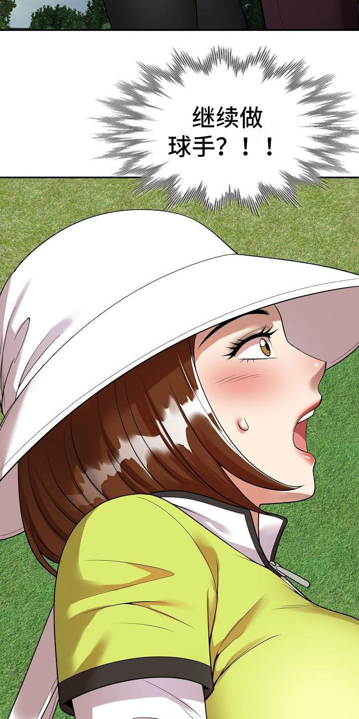 职业球员用什么皮头漫画,第3章：应酬2图