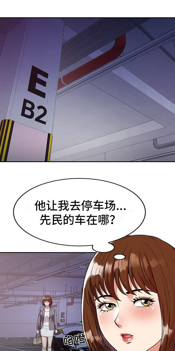 职业球员用什么皮头漫画,第6章：运气好2图