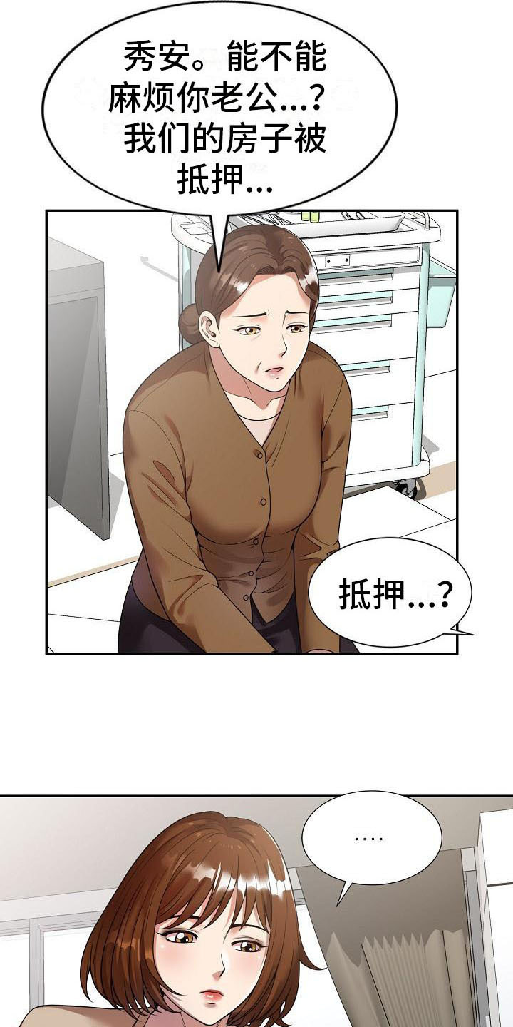 职业球员用什么皮头漫画,第1章：祸不单行2图