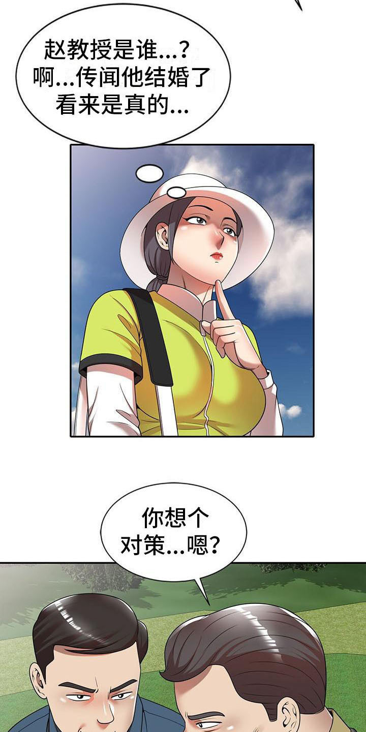 职业球员漫画,第15章：泳池派对1图