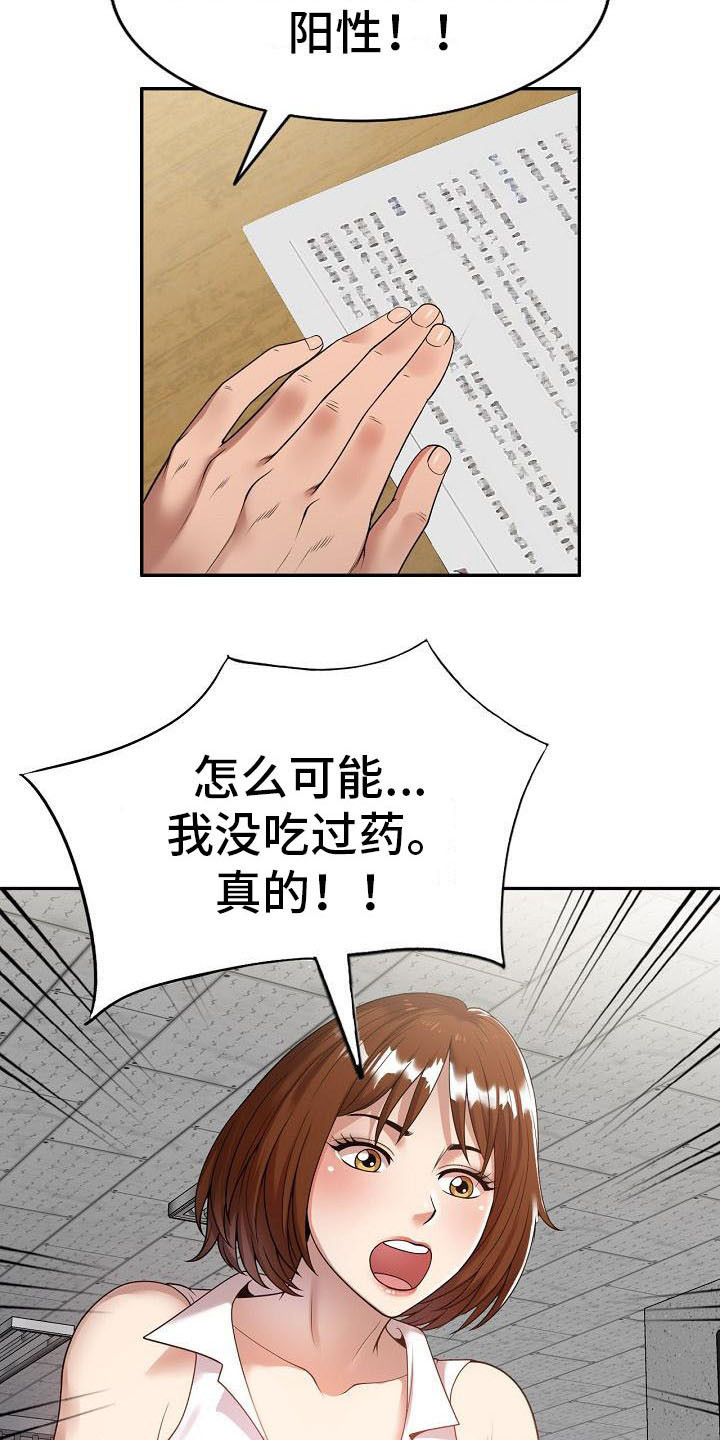 职业球员用什么皮头漫画,第1章：祸不单行2图