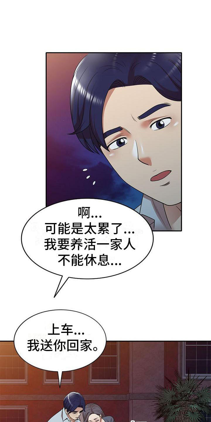 职业球员用什么皮头漫画,第22章：挣扎1图