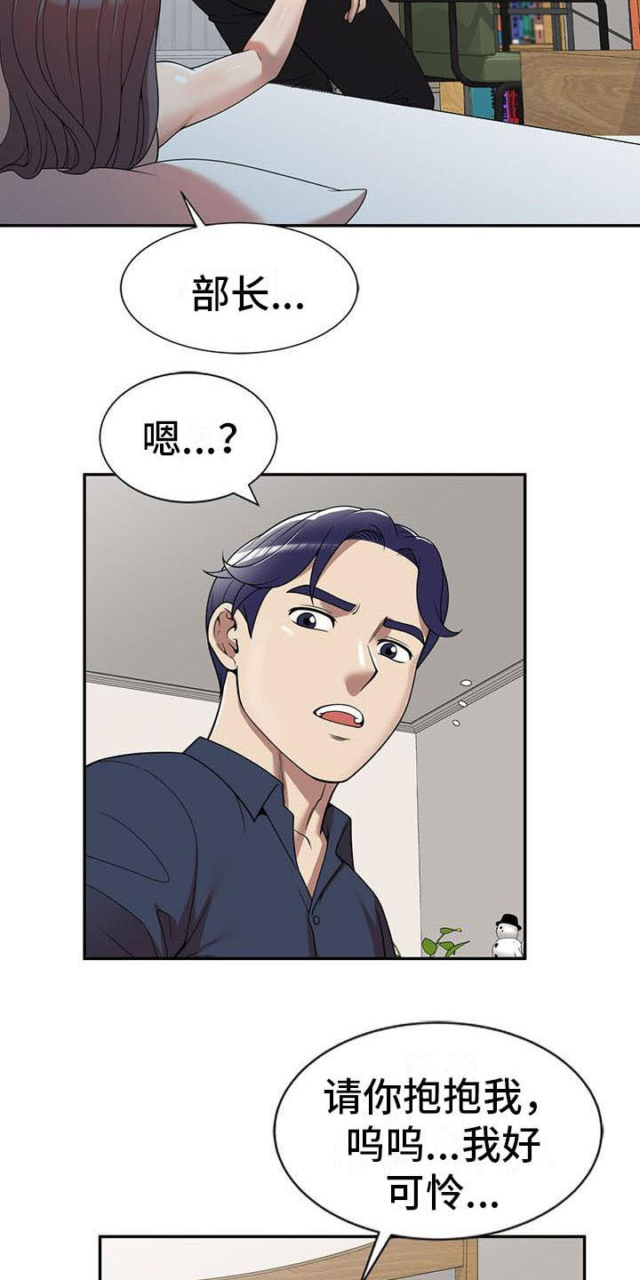 职业球员用什么皮头漫画,第12章：报答2图
