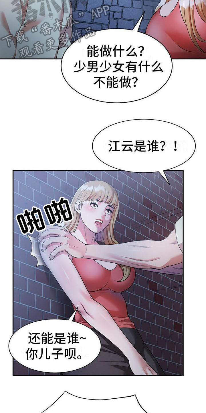 职业球员用什么皮头漫画,第7章：什么?2图