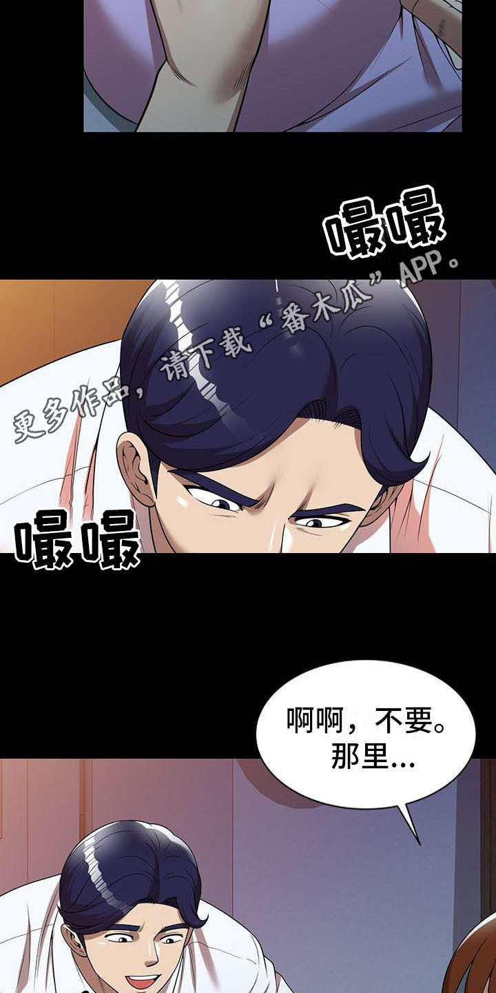 职业球员用什么皮头漫画,第14章：不真实2图