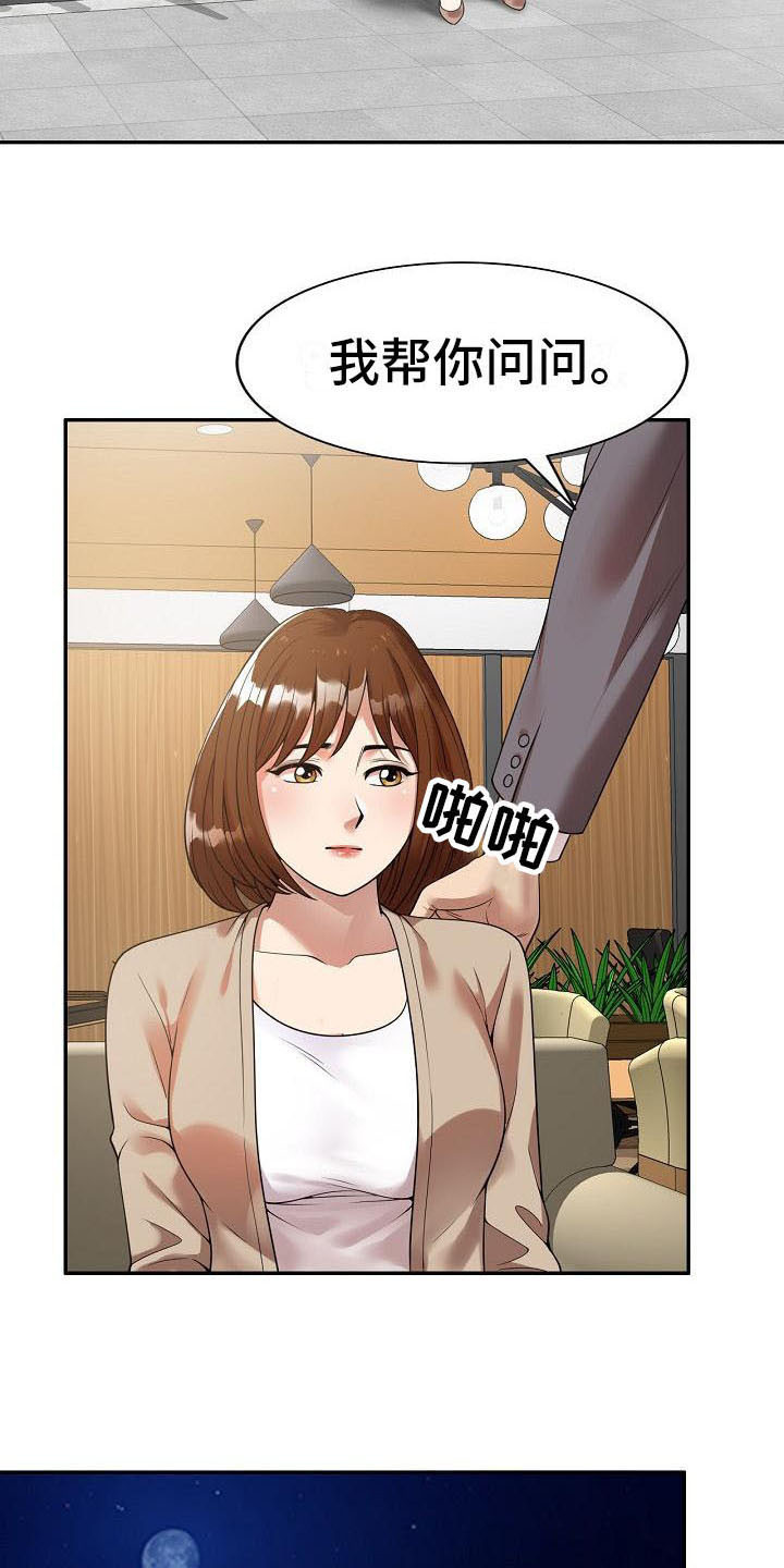 职业球员用什么皮头漫画,第2章：咬牙忍耐1图