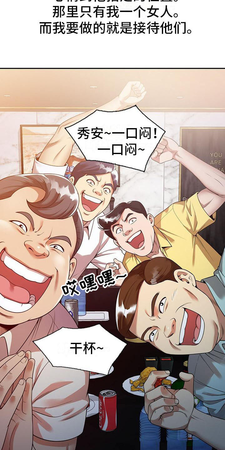职业球员用什么皮头漫画,第3章：应酬2图