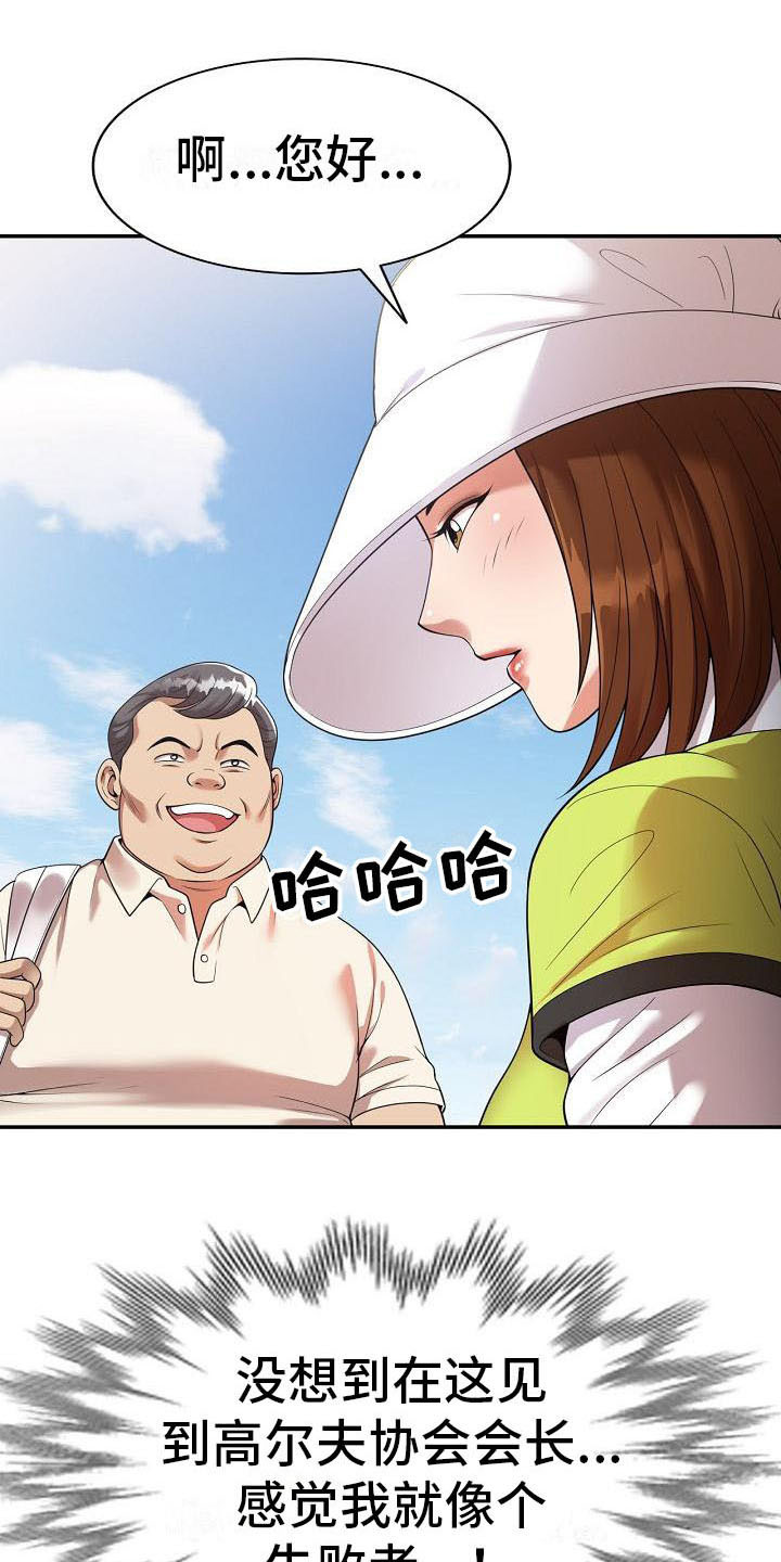 职业球员用什么皮头漫画,第3章：应酬2图