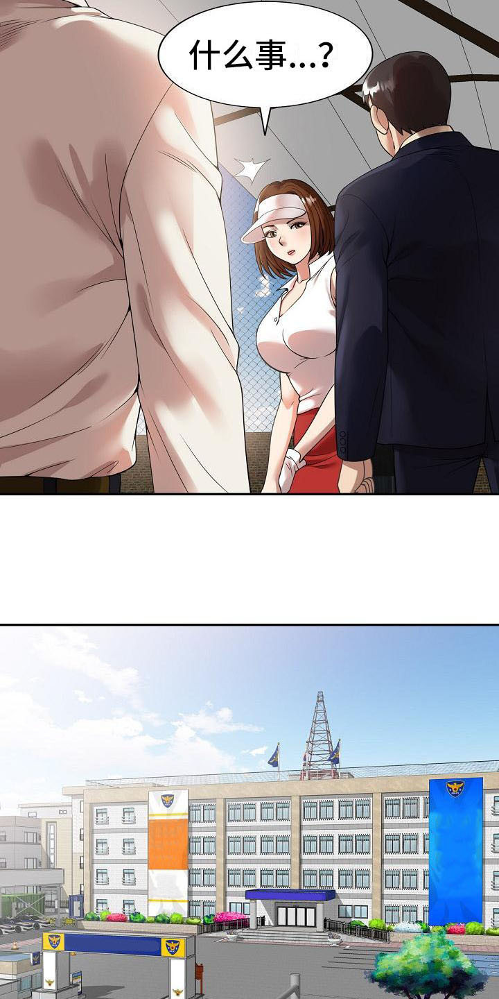 职业球员用什么皮头漫画,第1章：祸不单行2图