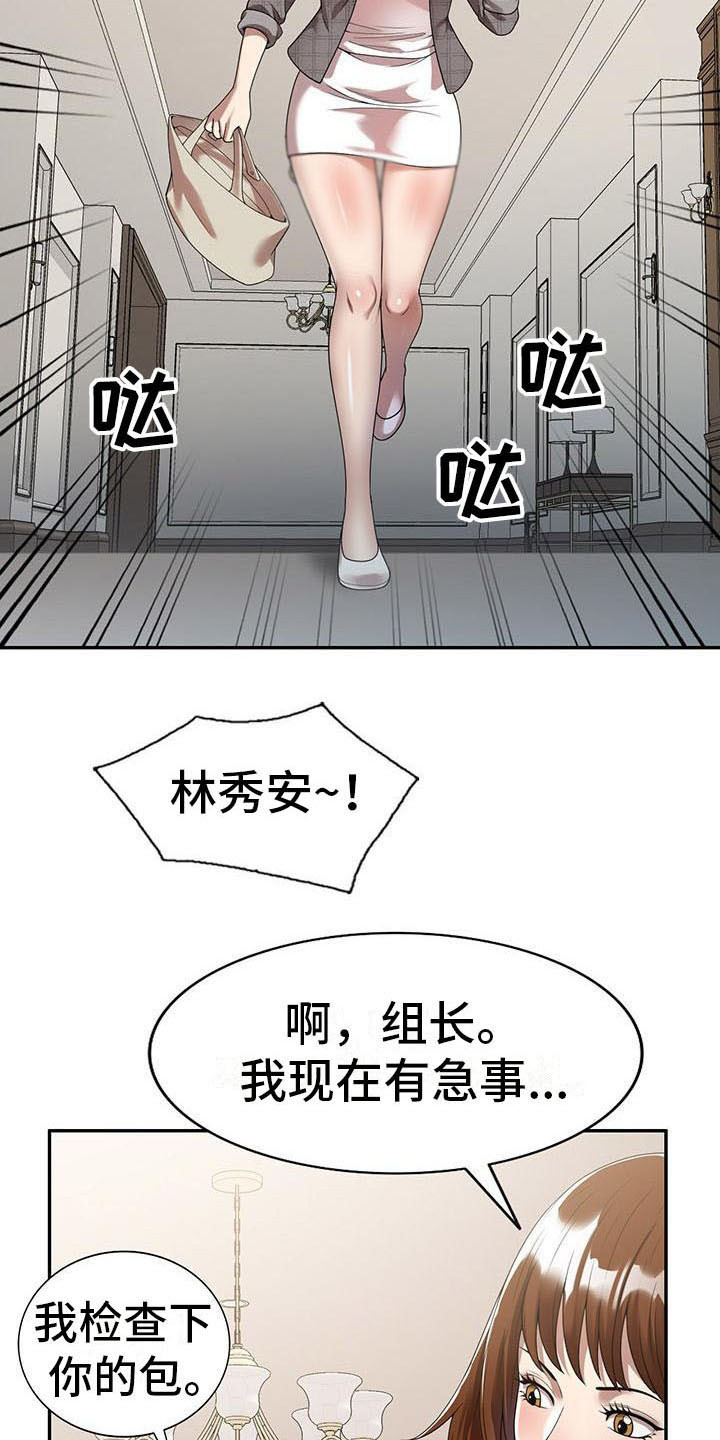 职业球员用什么皮头漫画,第5章：陷害2图