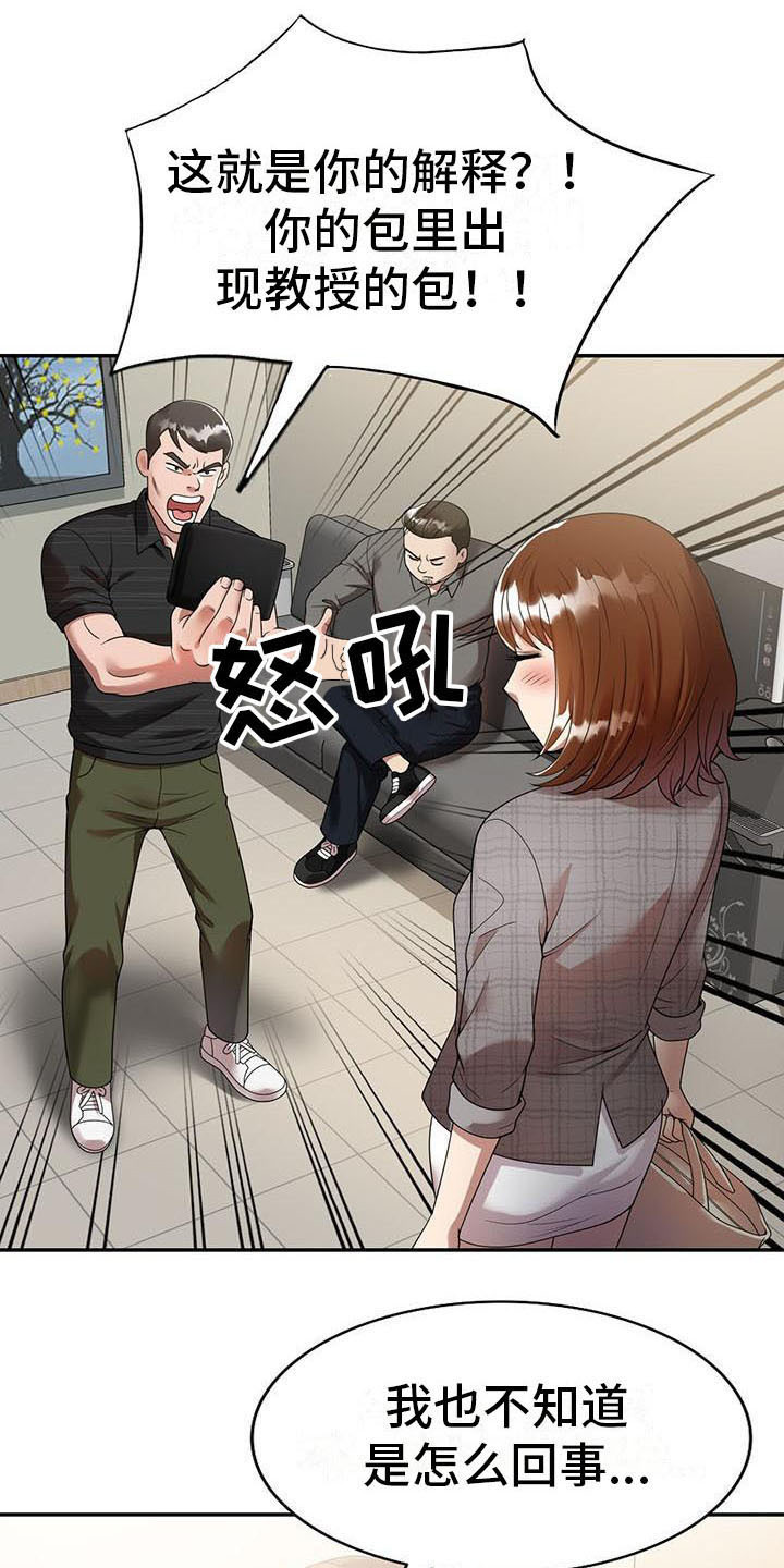 职业球员用什么皮头漫画,第5章：陷害2图