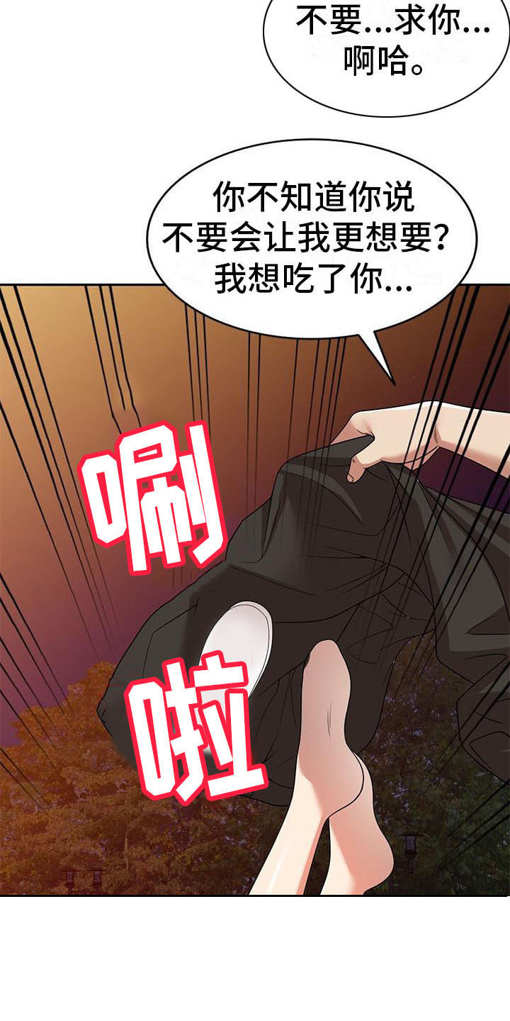 职业球员用什么皮头漫画,第22章：挣扎2图