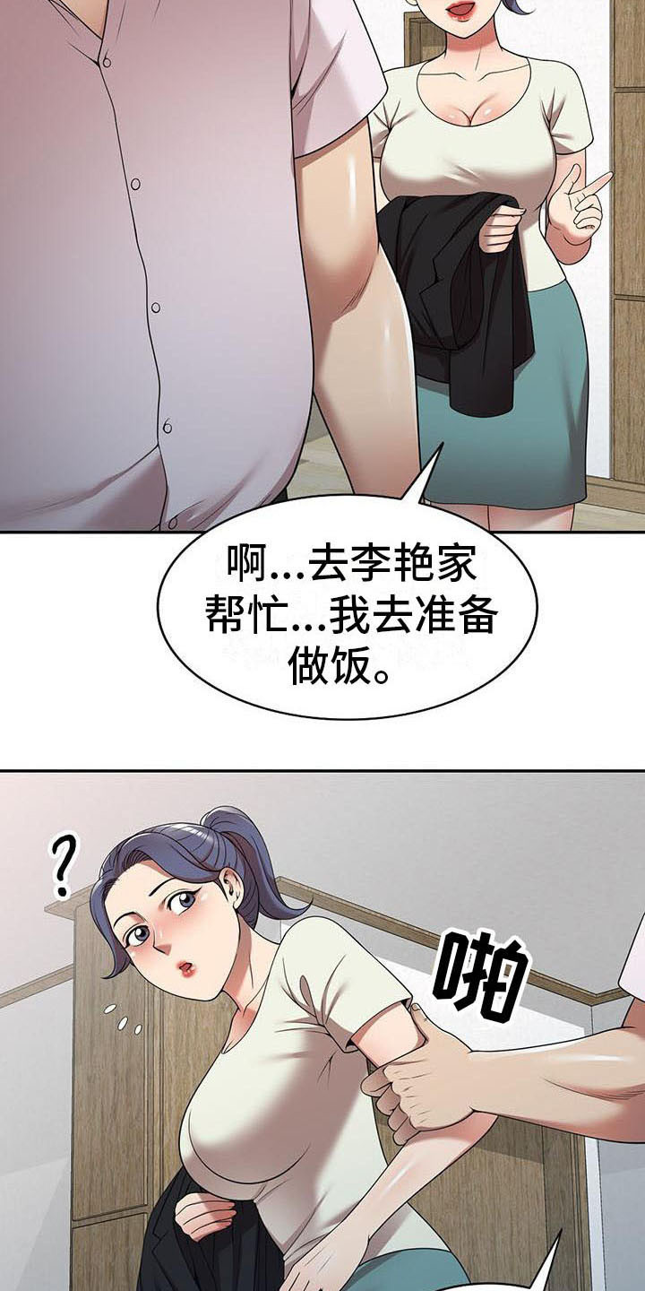 职业球员用什么皮头漫画,第19章：拒绝1图