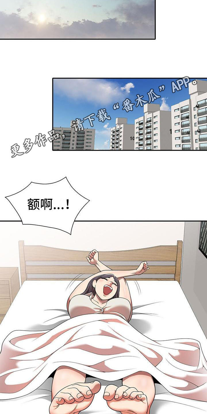 职业球员用什么皮头漫画,第14章：不真实2图