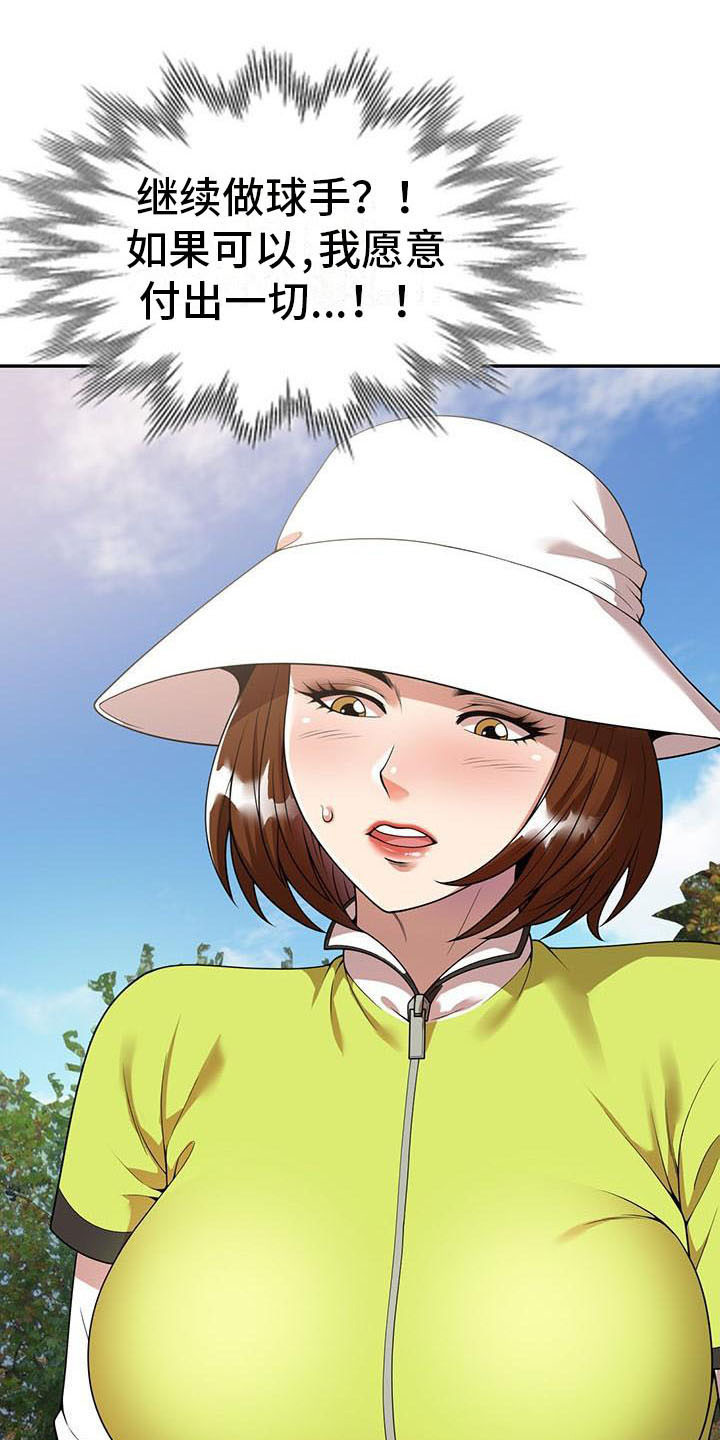 职业球员用什么皮头漫画,第3章：应酬2图