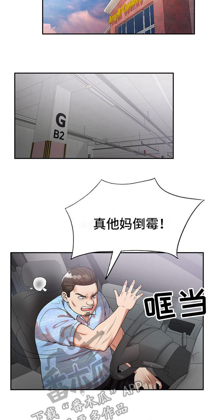职业球员用什么皮头漫画,第8章：野猪1图