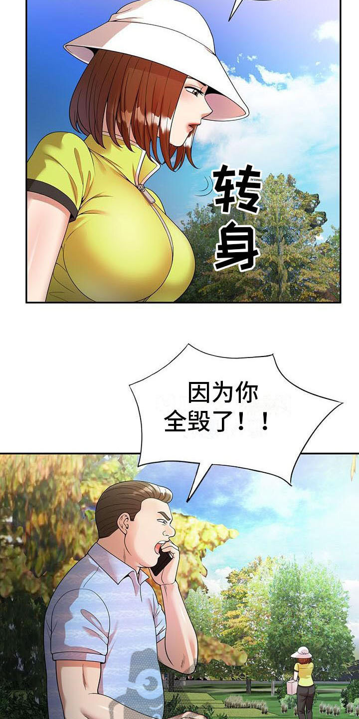 职业球员颠球要达到什么标准漫画,第7章：什么?2图