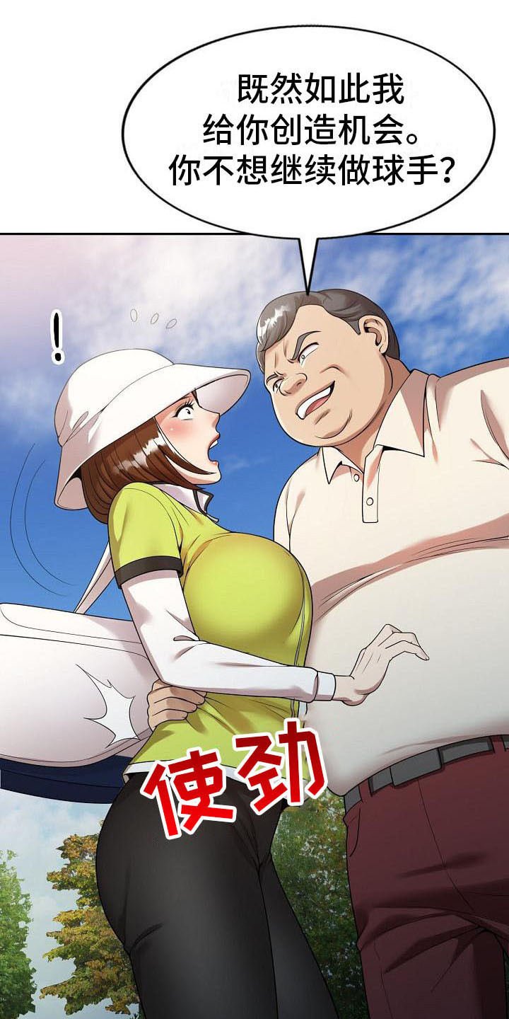 职业球员用什么皮头漫画,第3章：应酬1图