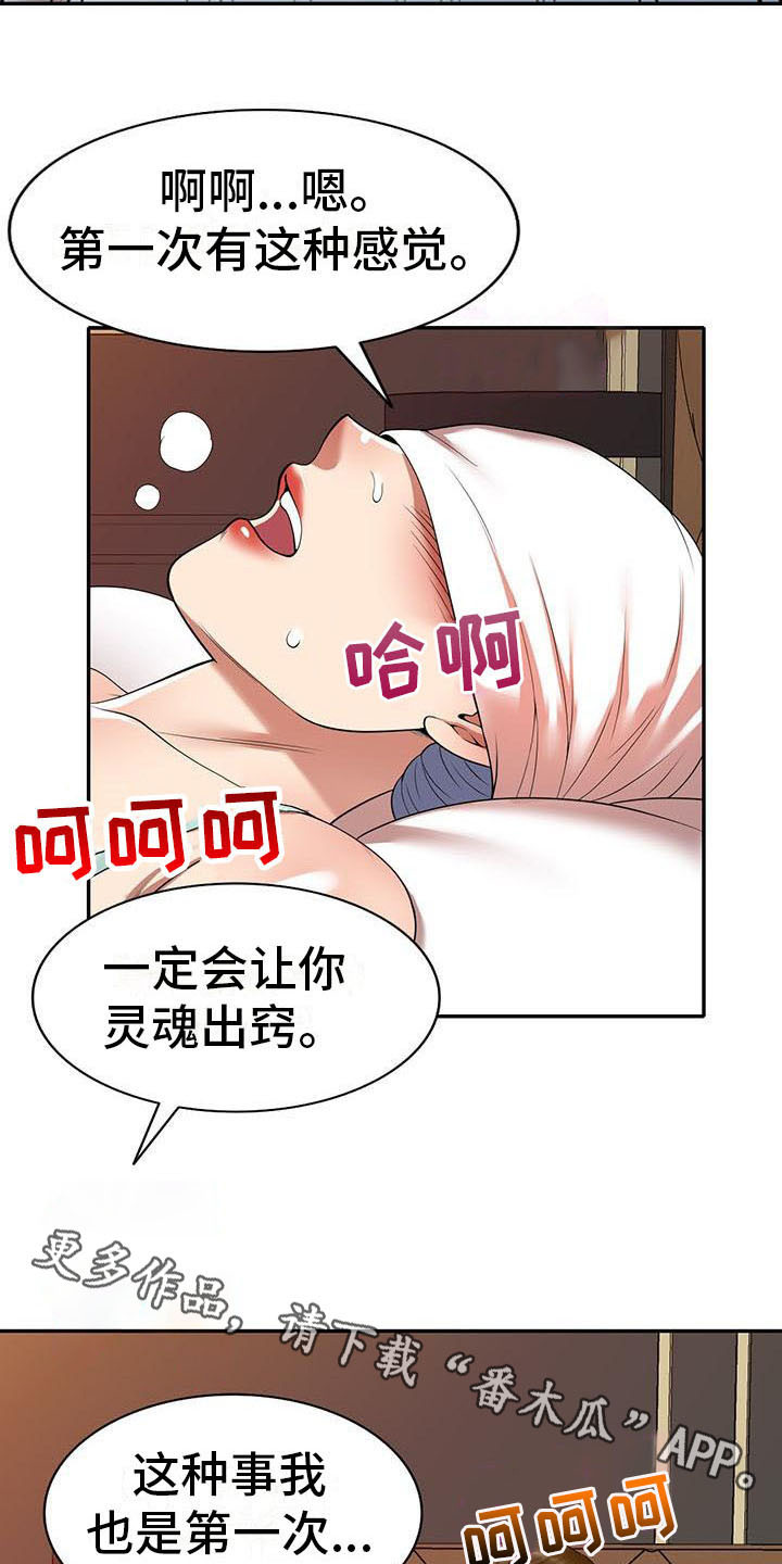 职业球员用什么皮头漫画,第20章：巧合1图