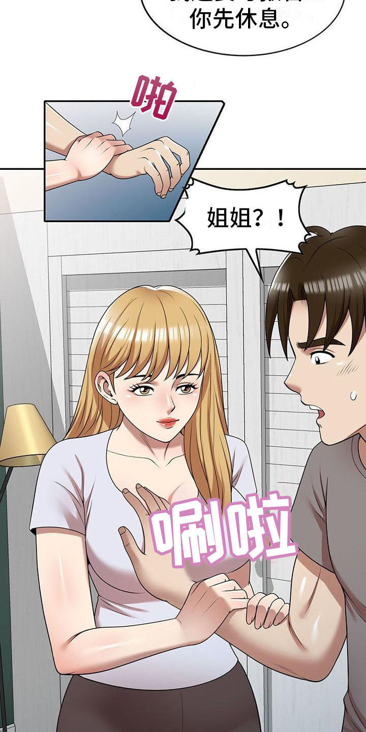 职业球员用什么皮头漫画,第25章：丢脸2图