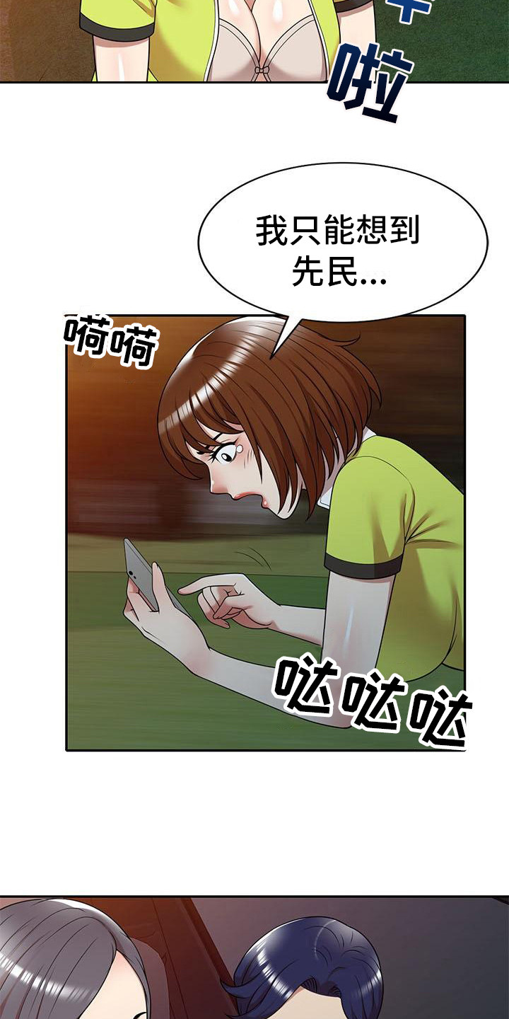 职业球员用什么皮头漫画,第22章：挣扎1图