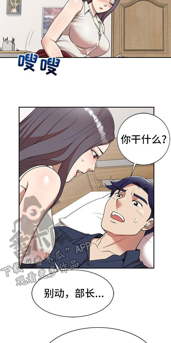 职业球员用什么皮头漫画,第12章：报答2图