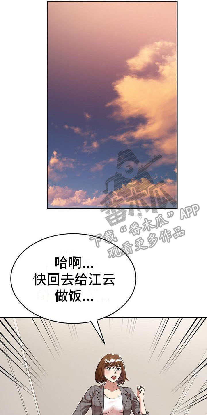 职业球员用什么皮头漫画,第5章：陷害1图