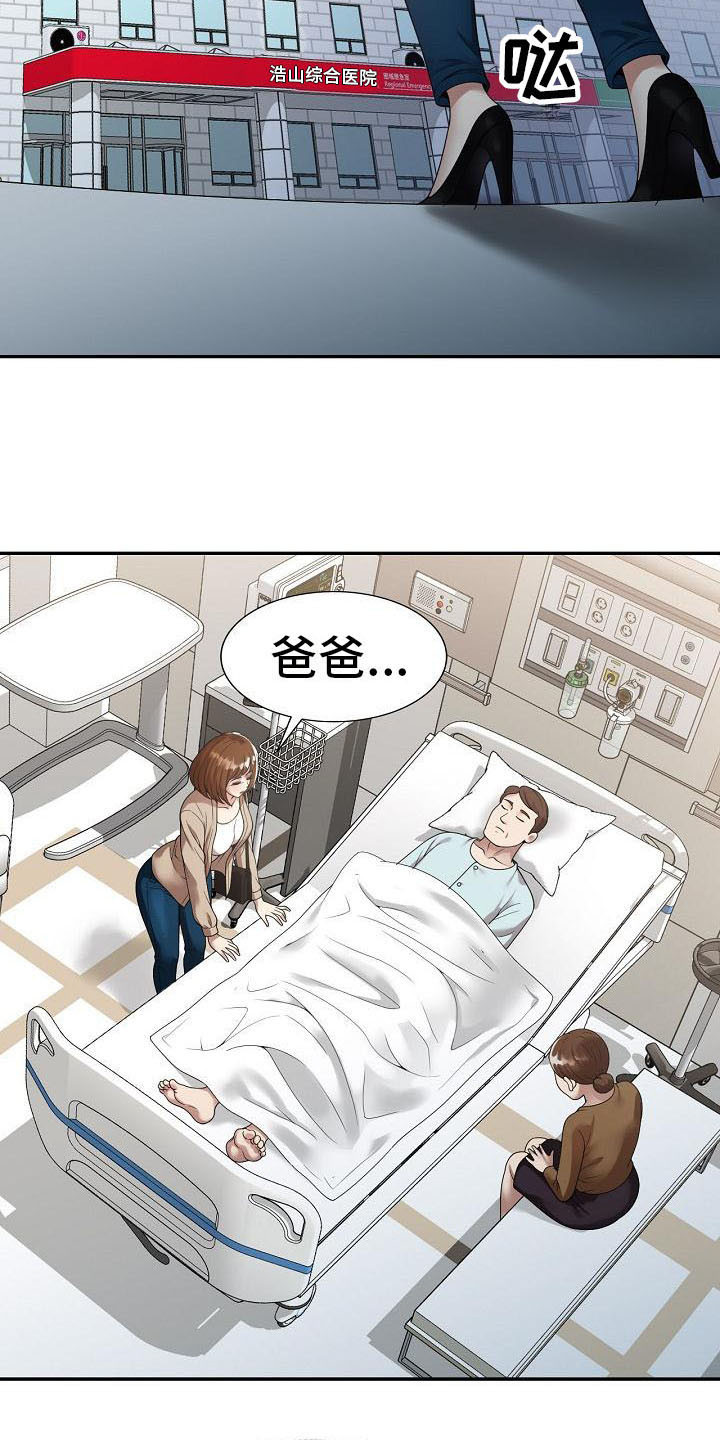 职业球员用什么皮头漫画,第1章：祸不单行1图