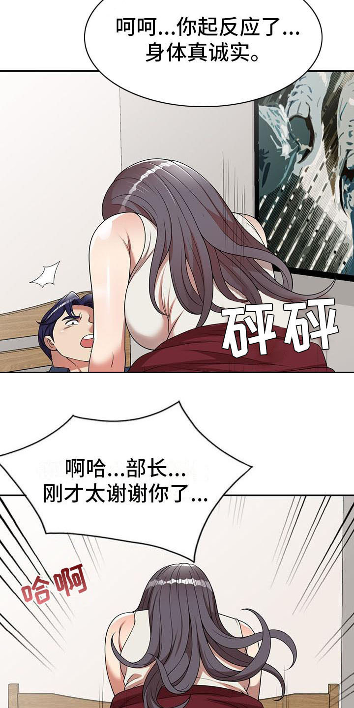 职业球员用什么皮头漫画,第12章：报答1图