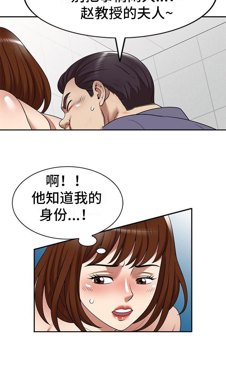 职业球员用什么皮头漫画,第27章：计划1图