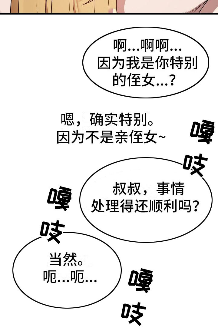 职业球员用什么皮头漫画,第1章：祸不单行1图
