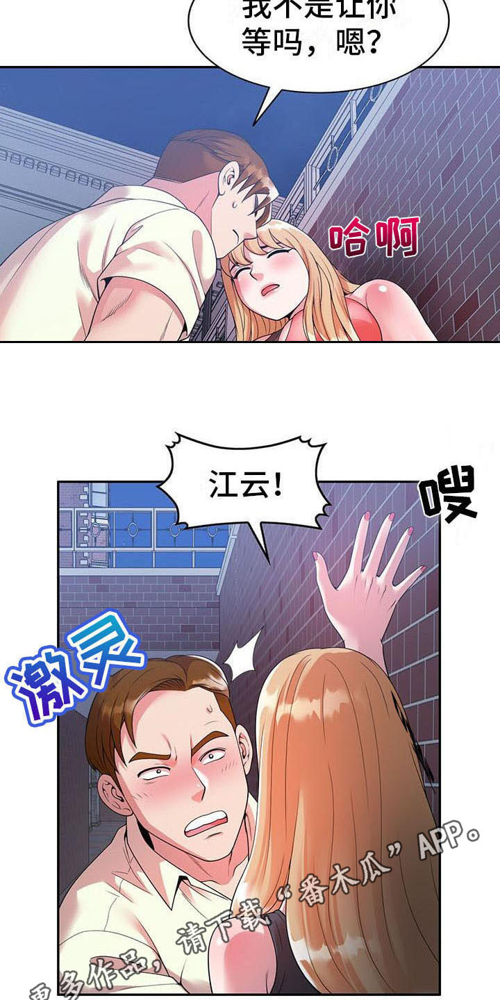 职业球员用什么皮头漫画,第7章：什么?2图