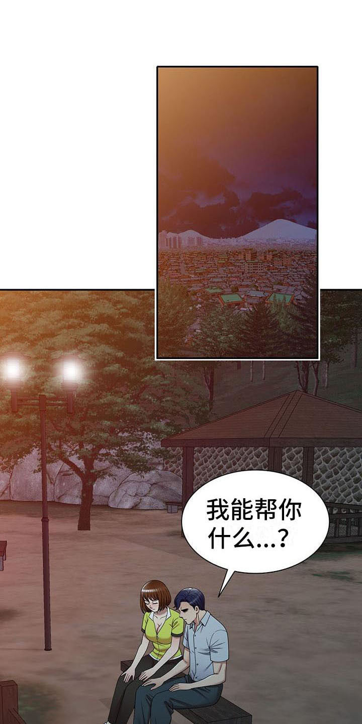 职业球员漫画,第24章：戛然而止1图