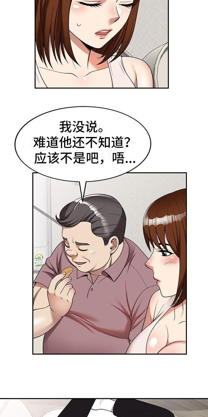 职业球员用什么皮头漫画,第10章：睡着了2图