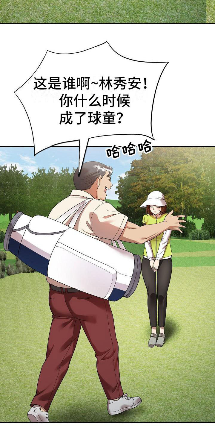 职业球员用什么皮头漫画,第3章：应酬1图