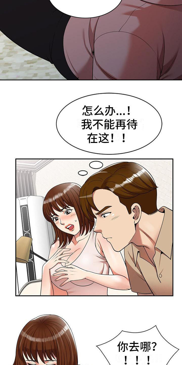 职业球员用什么皮头漫画,第11章：被发现2图