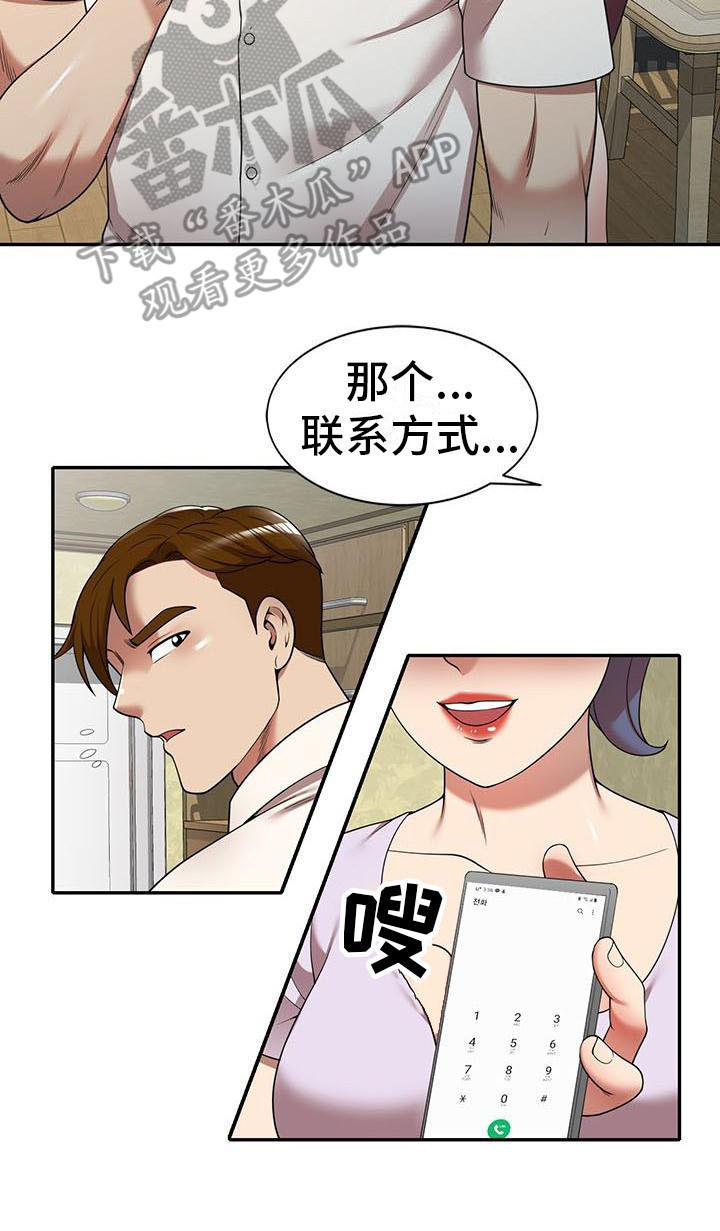 职业球员用什么皮头漫画,第18章：联系方式2图