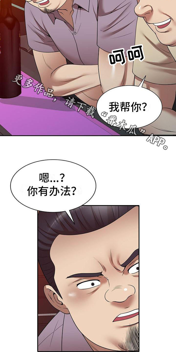 职业球员用什么皮头漫画,第21章：盯上2图