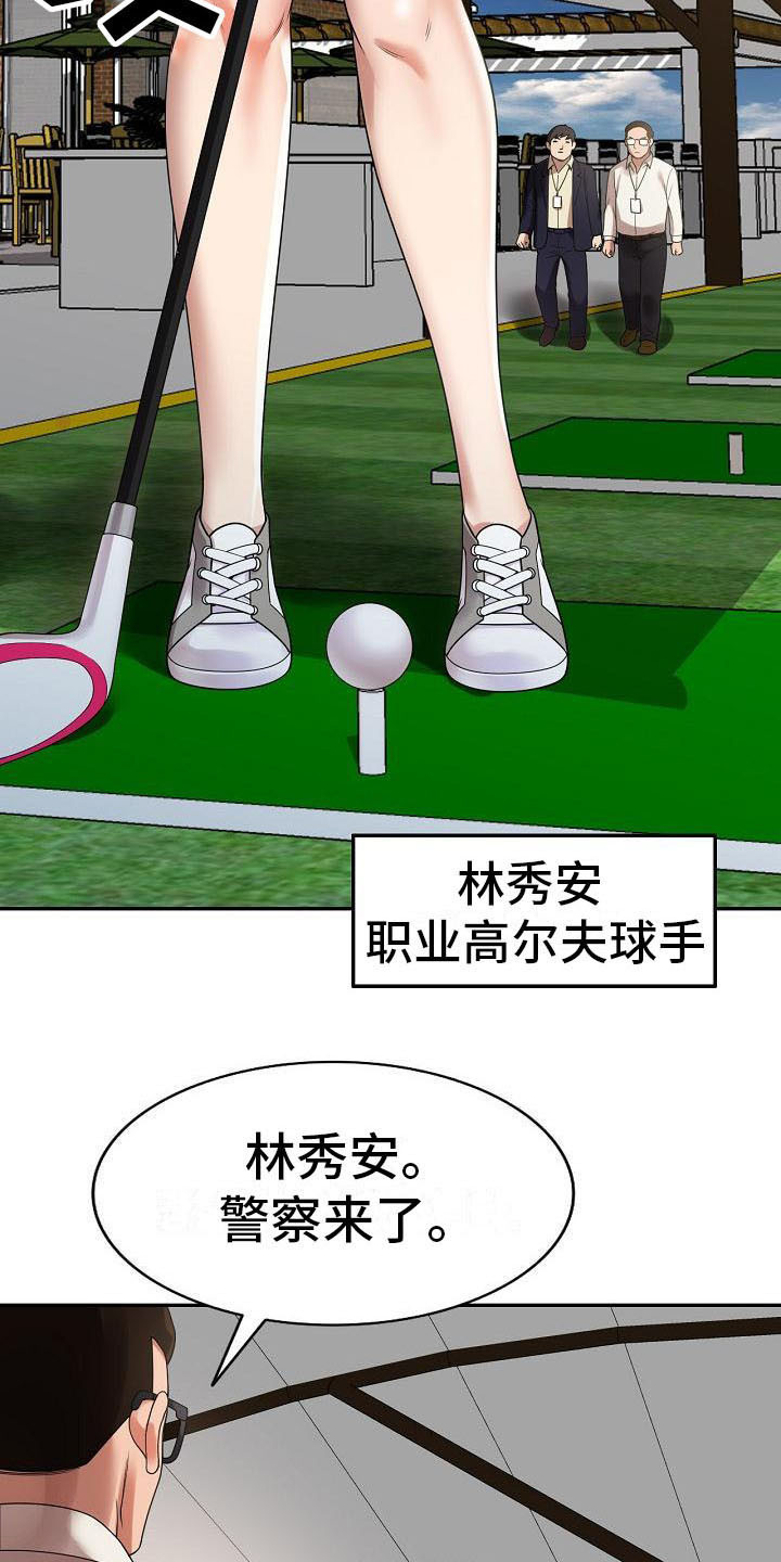 职业球员用什么皮头漫画,第1章：祸不单行1图