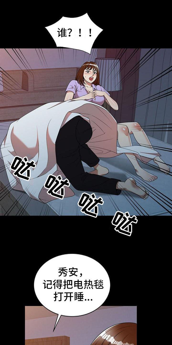 职业球员用什么皮头漫画,第14章：不真实2图
