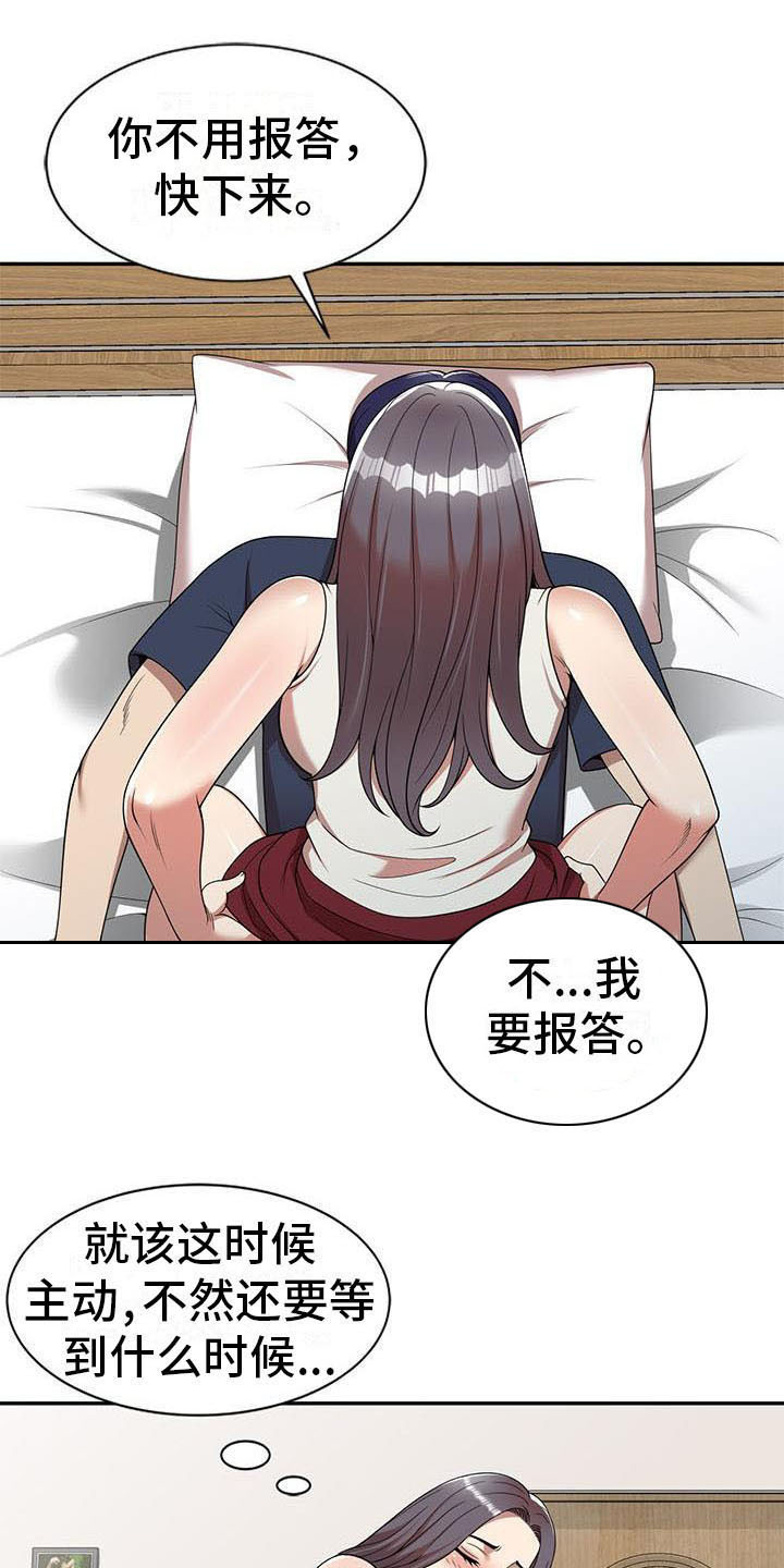 职业球员用什么皮头漫画,第12章：报答1图