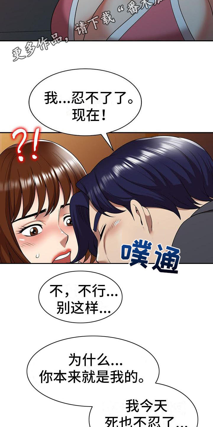 职业球员用什么皮头漫画,第19章：拒绝2图