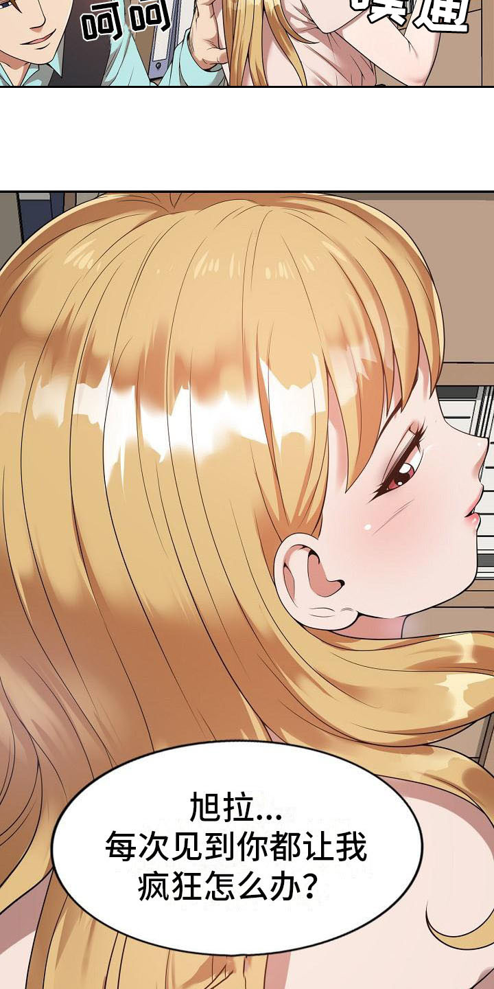 职业球员用什么皮头漫画,第1章：祸不单行2图
