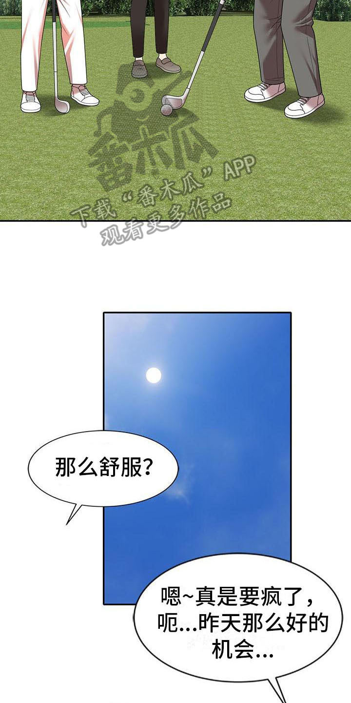 职业球员漫画,第15章：泳池派对2图