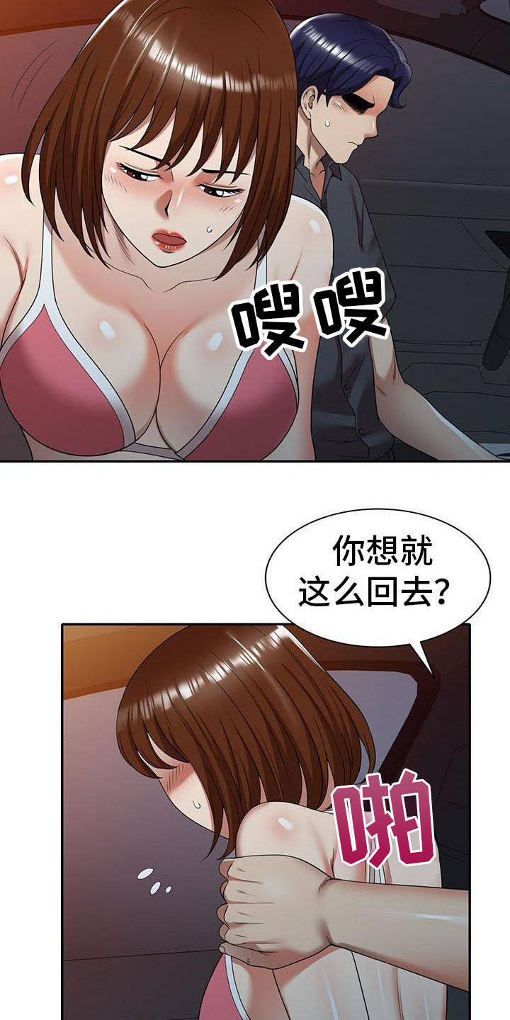 职业球员用什么皮头漫画,第19章：拒绝2图