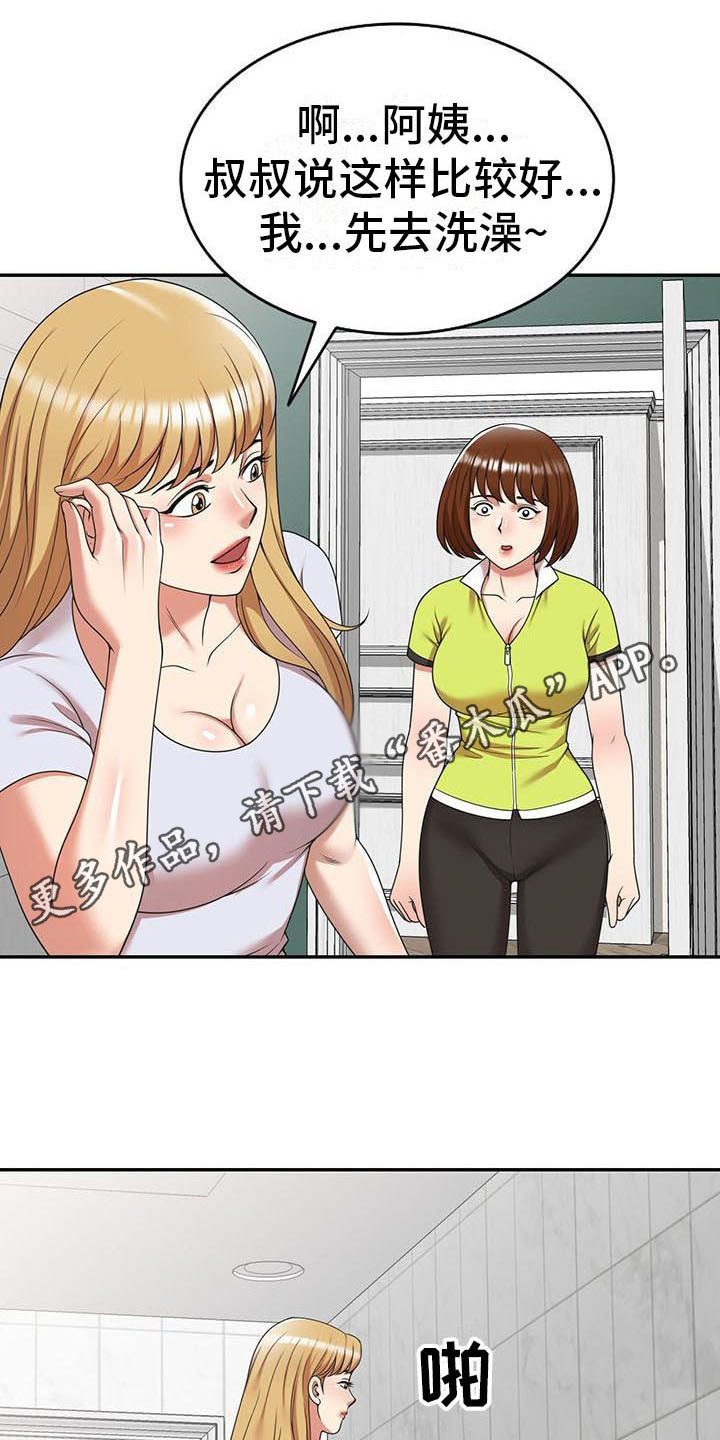 职业球员用什么皮头漫画,第25章：丢脸2图