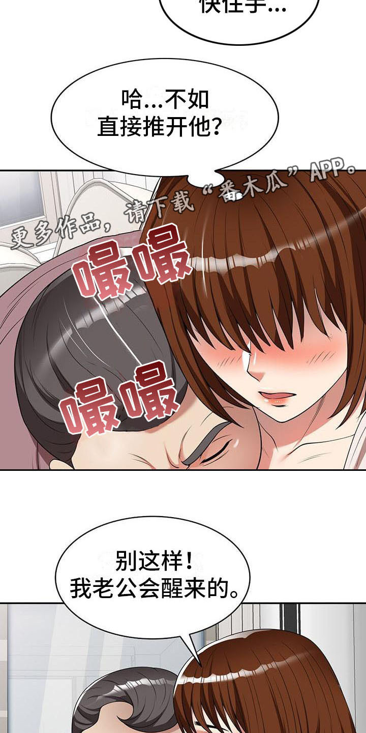 职业球员颠球要达到什么标准漫画,第10章：睡着了2图