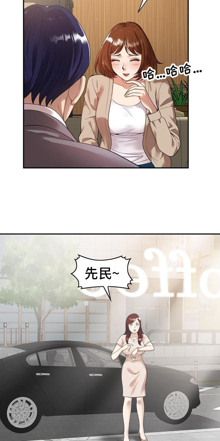 职业球员用什么皮头漫画,第2章：咬牙忍耐2图