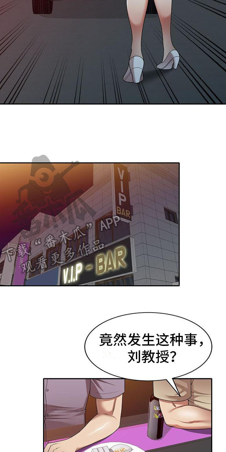 职业球员用什么皮头漫画,第21章：盯上1图