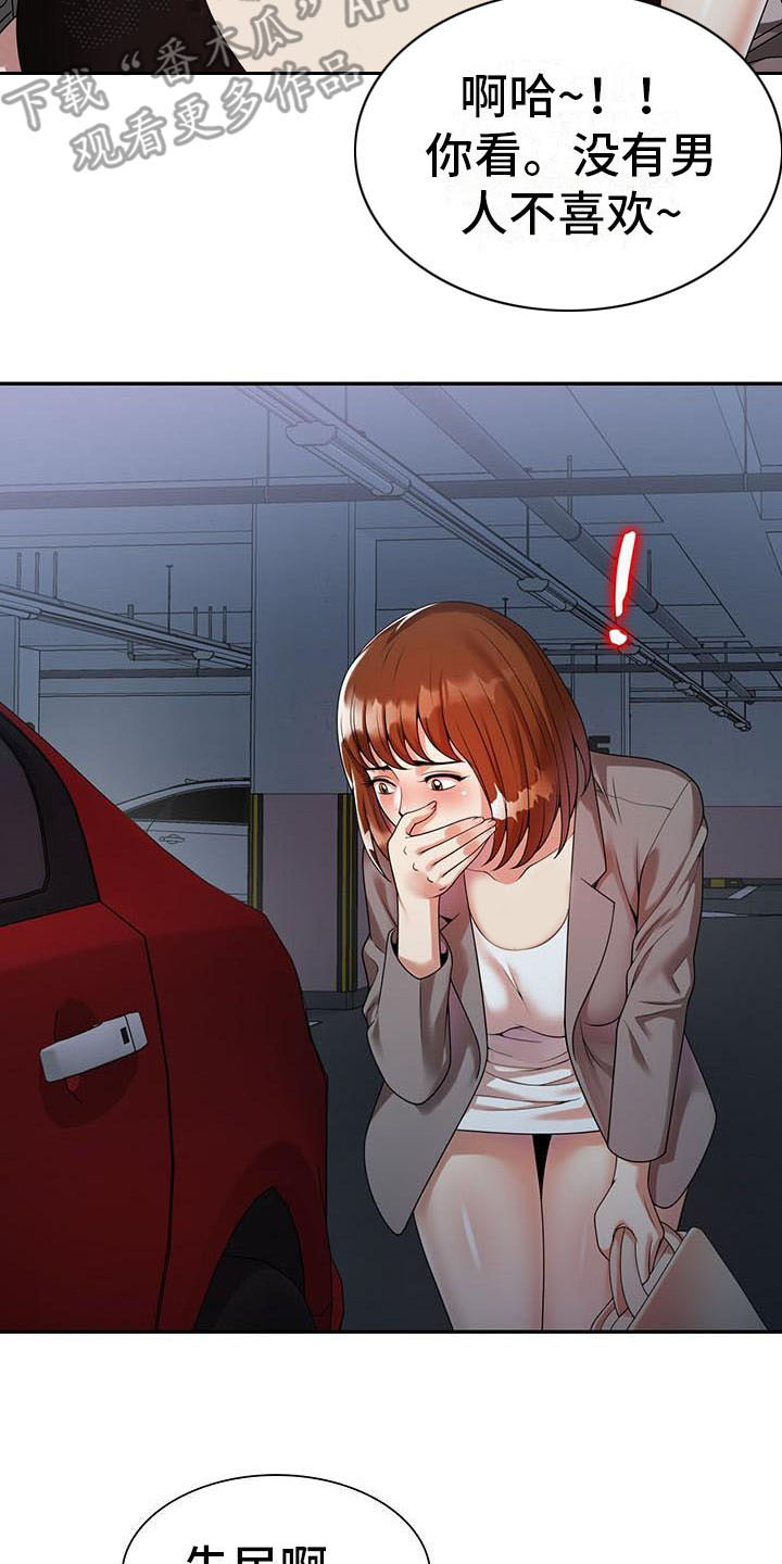 职业球员用什么皮头漫画,第6章：运气好1图